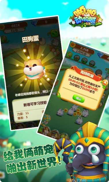 啪啪动物城最新版本