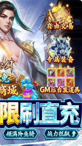 戮天之剑BT飞升无限刷真充礼包