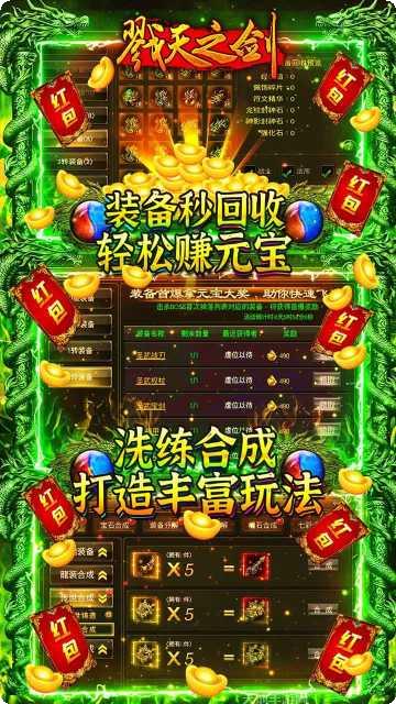 戮天之剑BT飞升无限刷真充兑换码