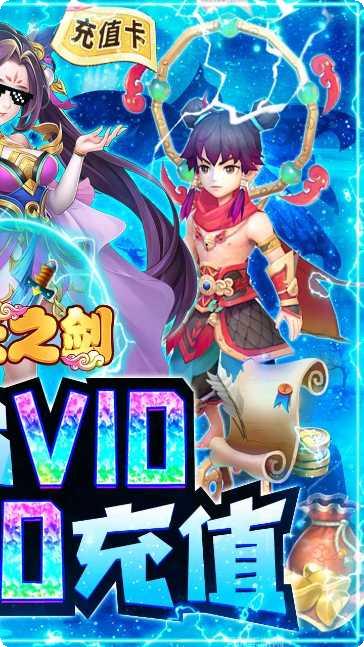 戮天之剑BT飞升无限刷真充下载