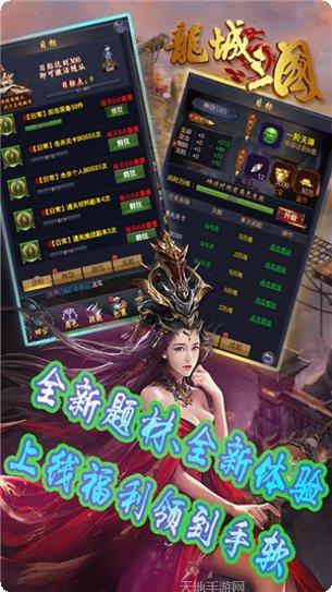 龙城三国bt版攻略