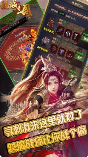 龙城三国bt版礼包