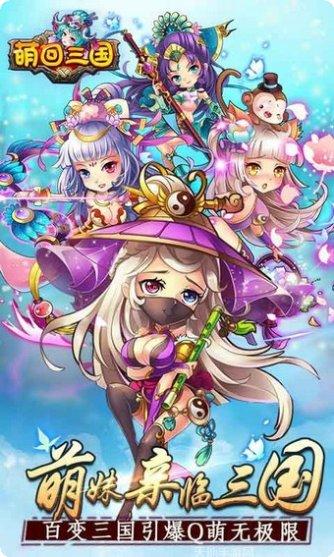萌回三国最新活动更新