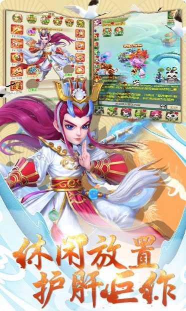 西游回合挂机版礼包