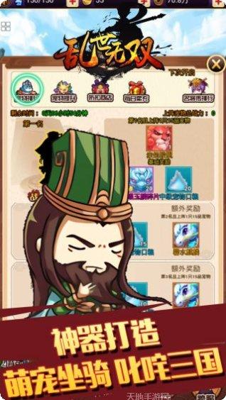 乱世无双BT版V8特权