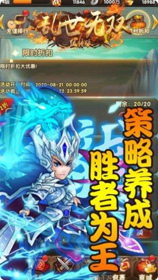 乱世无双BT首充送V8
