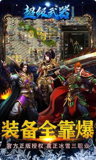 超级武器游戏攻略