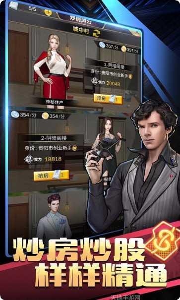 商道高手城市经营心得