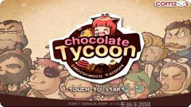 巧克力环球大作战玩法介绍