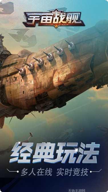 宇宙战舰物语汉化版下载