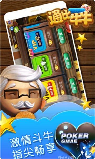 通比牛牛游戏下载