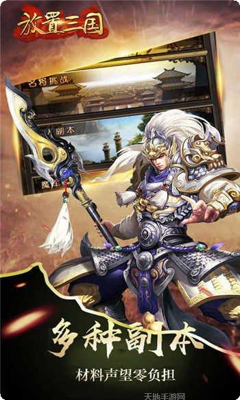 放置三国游戏操作技巧