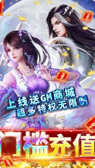 倾世情缘BT无门槛万充玩法