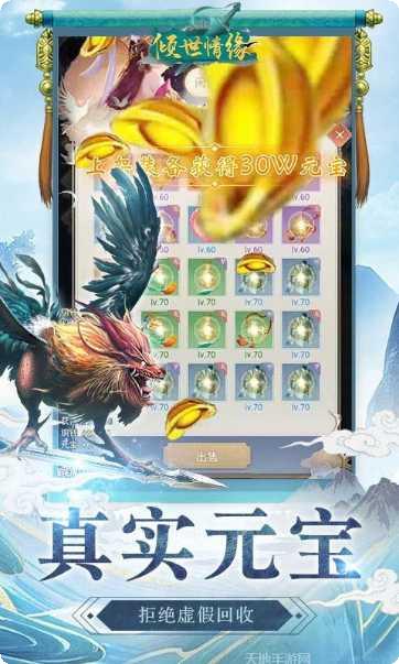 倾世情缘BT无门槛万充角色