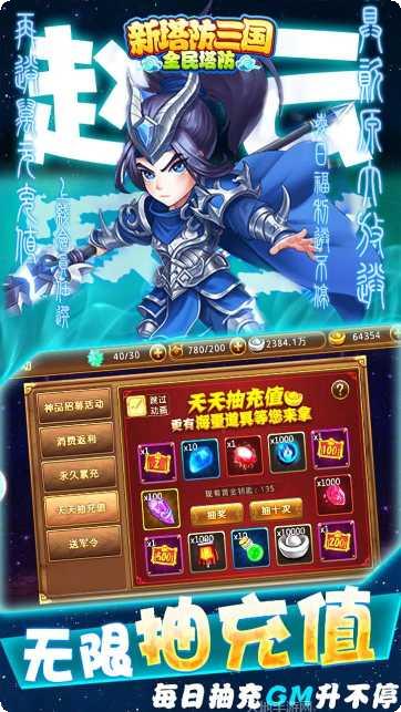 新塔防三国BT神将送千充礼包码