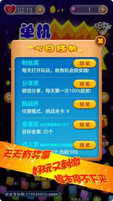 单机星星消消乐下载