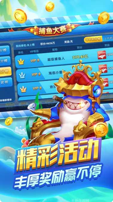 中顺捕鱼攻略