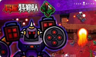 异星特勤队下载