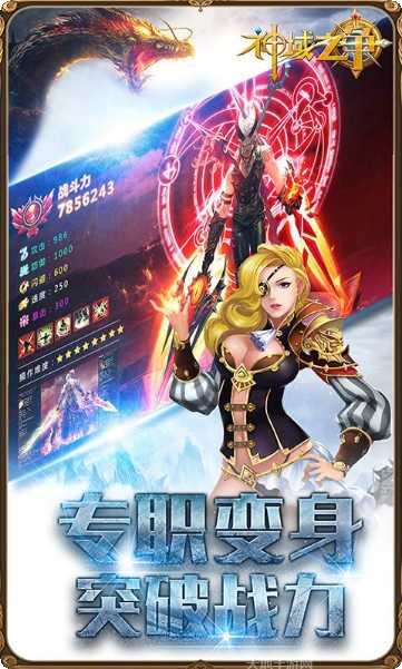 神域之争游戏攻略