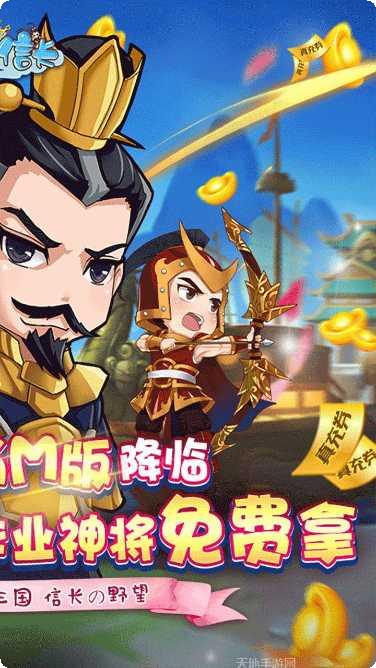 三国信长新手攻略