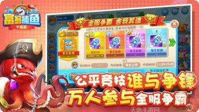 千炮富翁捕鱼金币获取