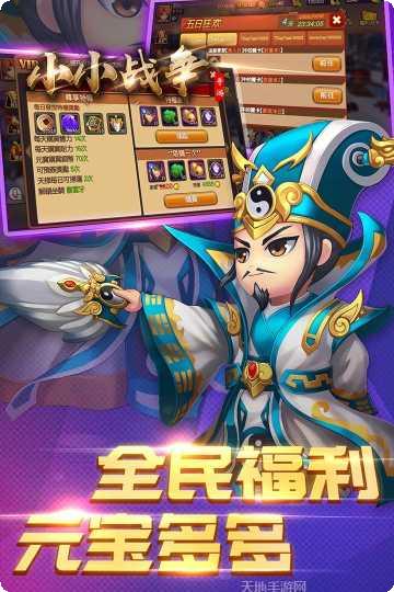 小小战争下载