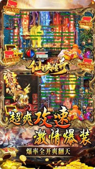 仙侠传奇BT超变无限刀攻略