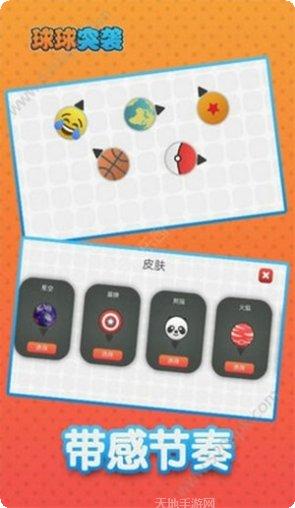 球球突进游戏攻略