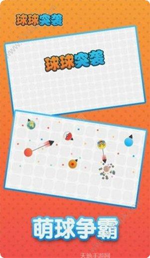 球球突进最新版本