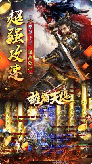 雄霸天地角色培养