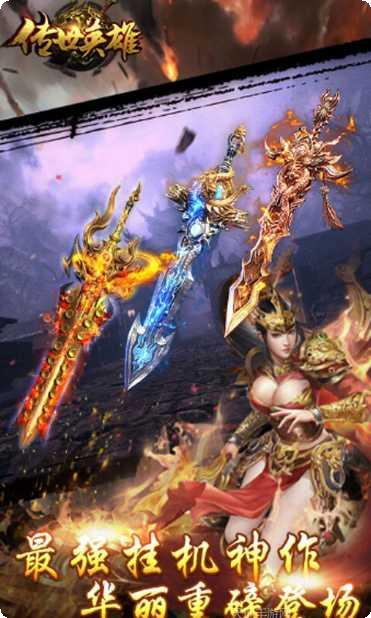 传世英雄副本挑战