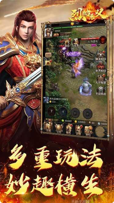 烈焰无双手游攻略