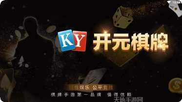 开元5G棋牌玩法介绍