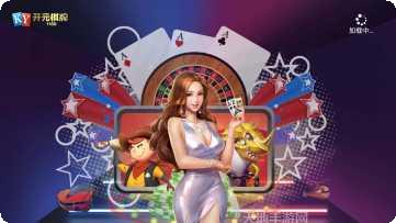 开元ky棋牌游戏