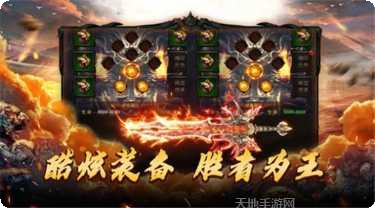 缘分火龙传奇装备获取