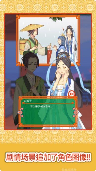 白蛇传之武道金仙下载地址