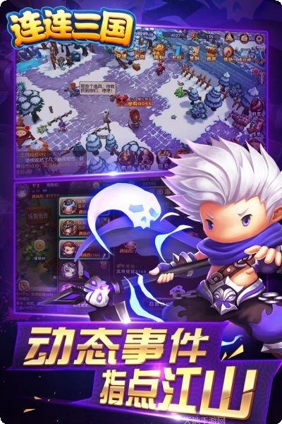 连连三国攻略