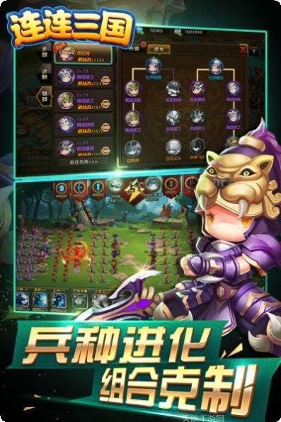 连连三国下载地址