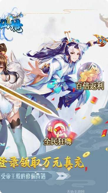 梦幻仙境飞升版玩法