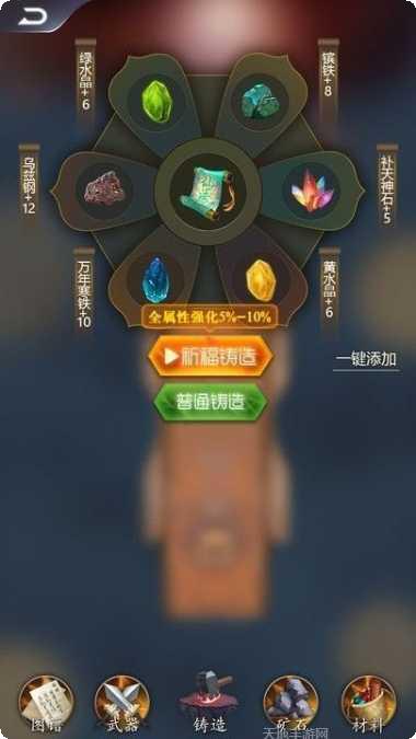 铸剑宗师钻石版攻略