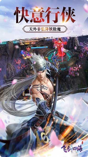 飞剑四海BT送万元充值VIP下载