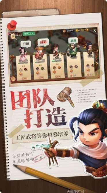 三国单机加强版下载