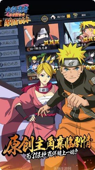 火影忍者游戏下载