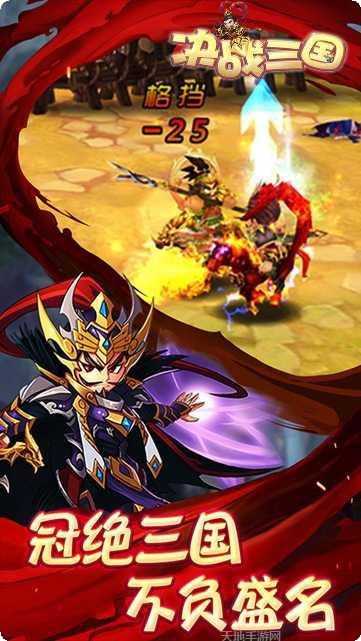 决战三国BT下载