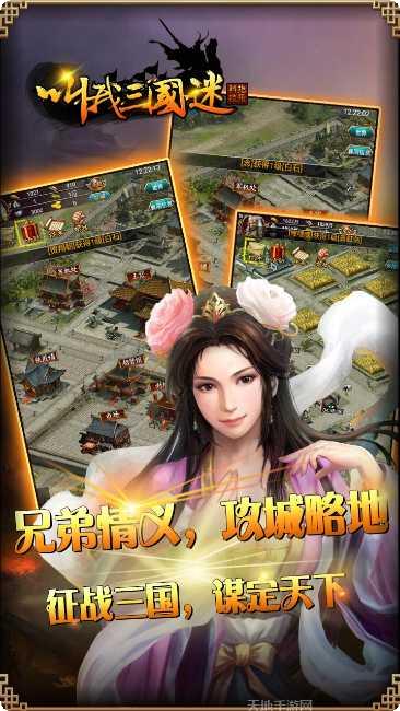 叫我三国迷联盟对抗