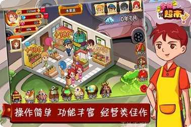 全民超市经营攻略