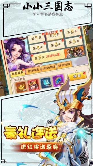 小小三国OL角色