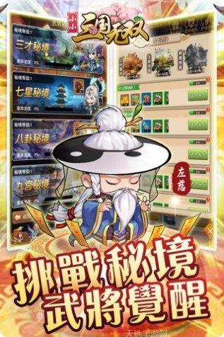 小小三国OL社区