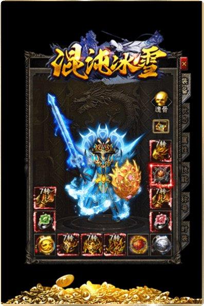混沌冰雪传奇装备获取