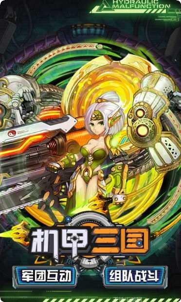 机甲三国战斗技巧